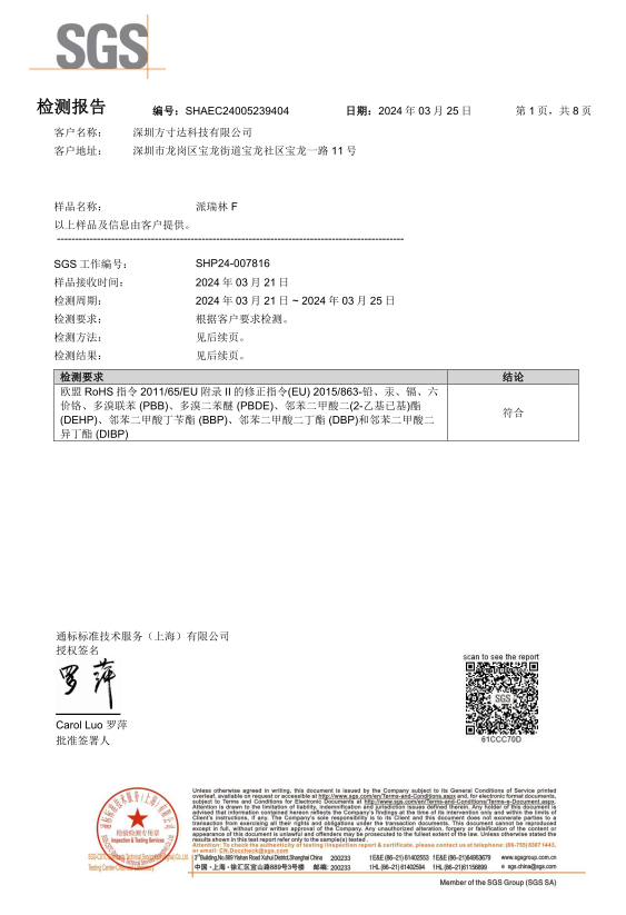 派瑞林覆膜工廠 方寸達榮譽證書